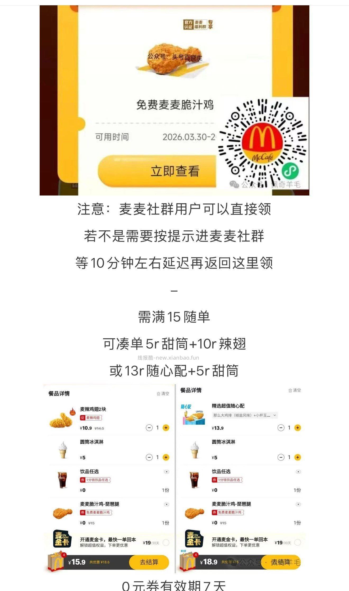 这个A没有 就输入B C D就行 V扫 麦当劳领0亓麦麦脆汁鸡 输入口令 A - 线报酷