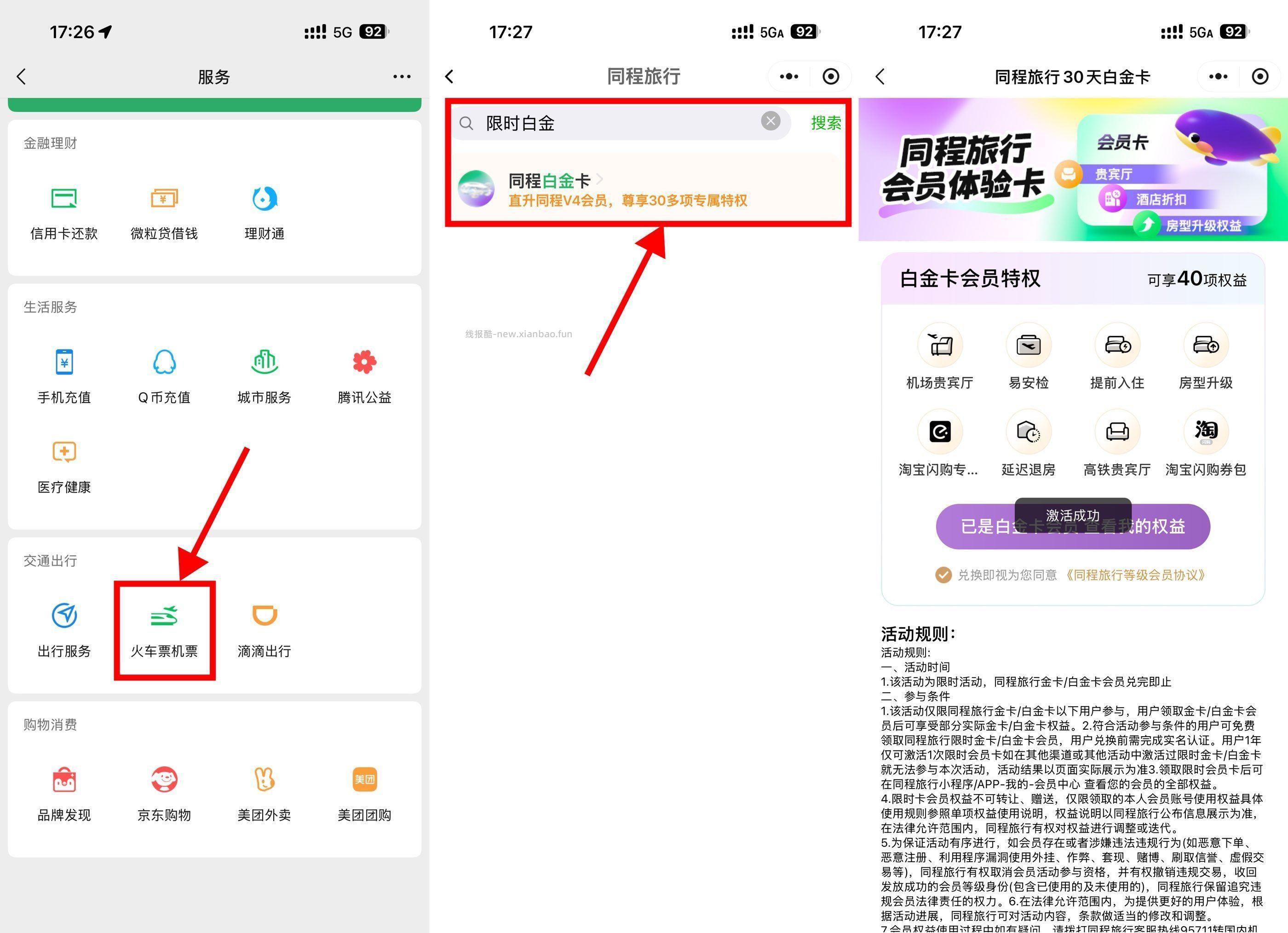 vx限时免费领同程旅行30天白金卡会员+7亓开2日租车盲盒 1️⃣微xin底部 - 线报酷