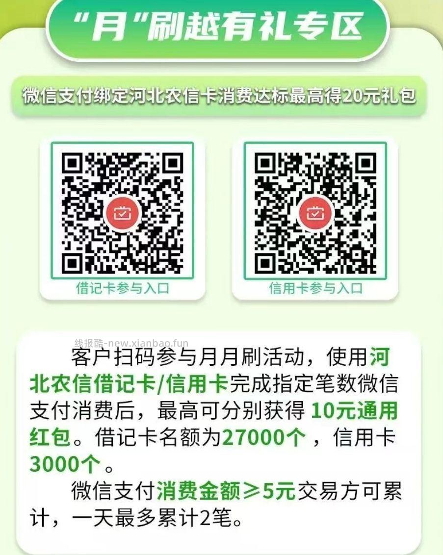 河北农信 月月月`刷 - 线报酷