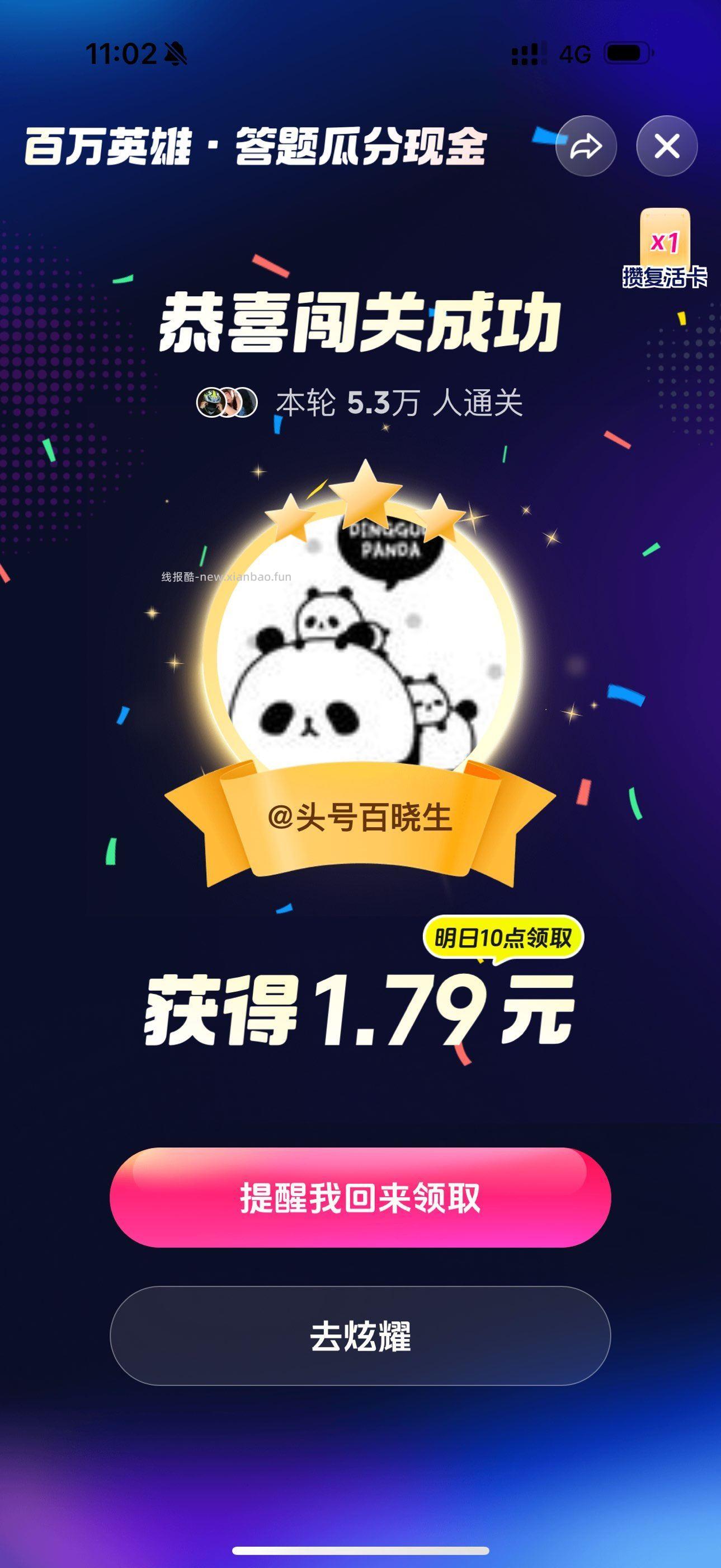 抖音又稳稳吃下 黑科连续5天一题没错 - 线报酷