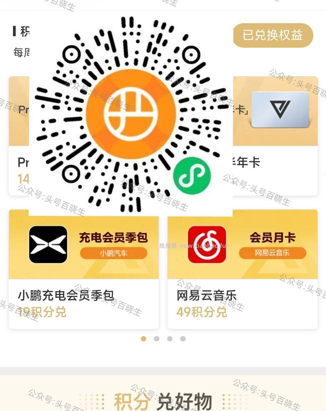 补了 V打开 网易严选 有266积芬 綐网易云半年卡 直充到手机号 - 线报酷