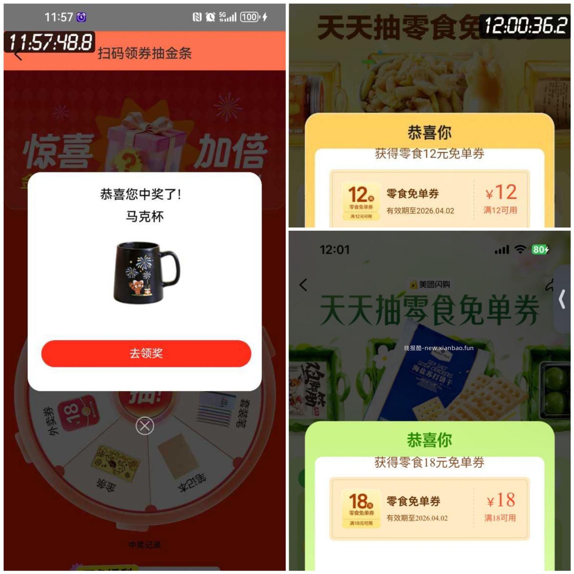 12点 卡点零食反馈还不错 抽到零食12-12能跟松鼠10叠加 - 线报酷