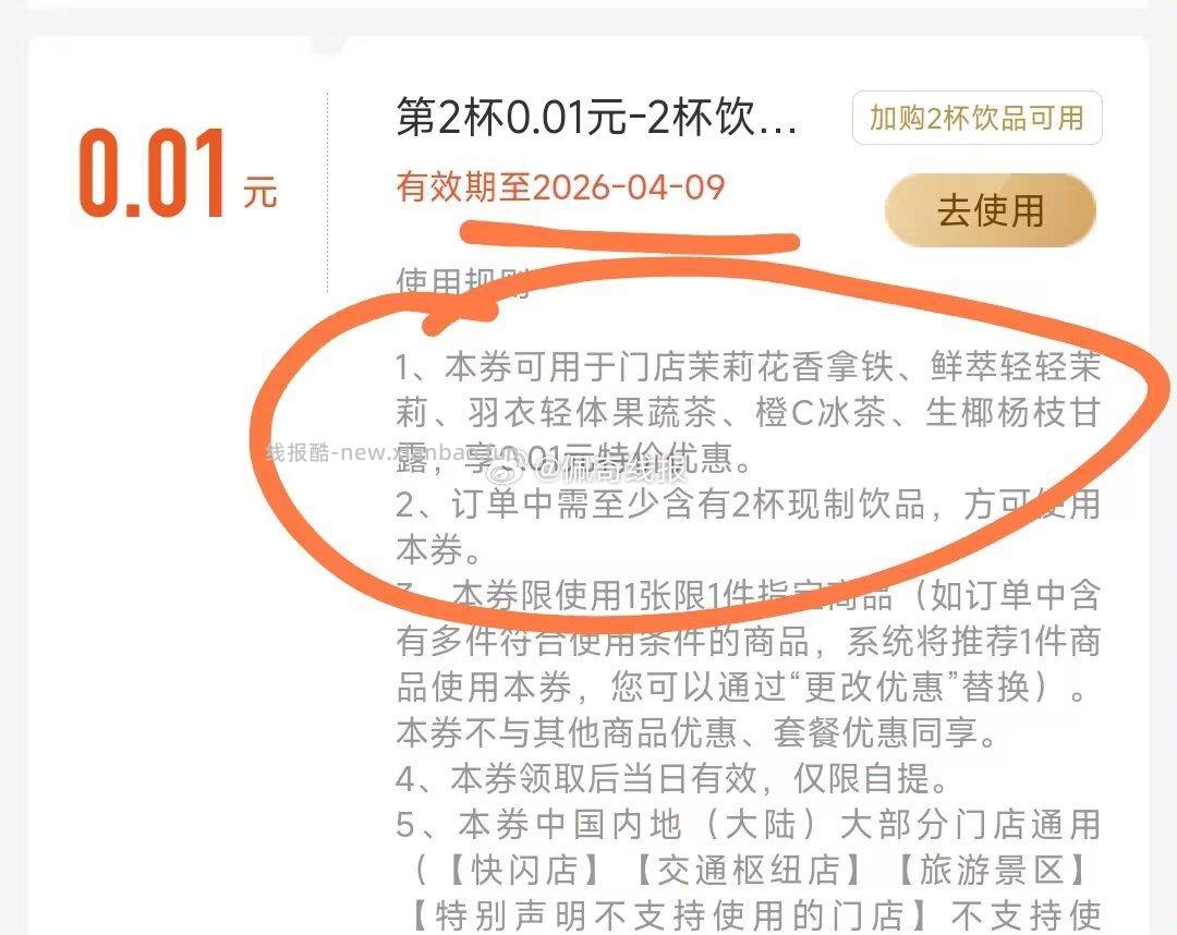 瑞幸第二杯0.01券不能领了哈 领了券还成立 券没黄 9号过期 - 线报酷