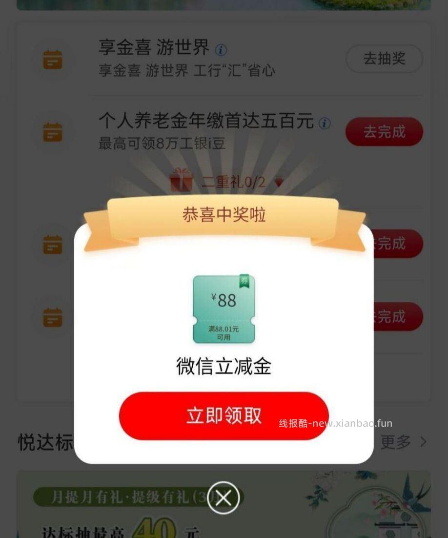 工行-任w中心-如有结售汇 可去抽立减J看看 - 线报酷