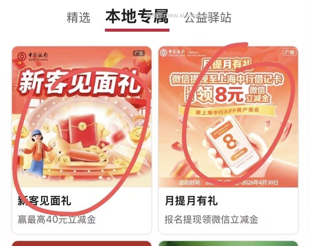 上海中.行数.币 刷新了 生活-本地专属-新客见面礼 月份不能领的 - 线报酷