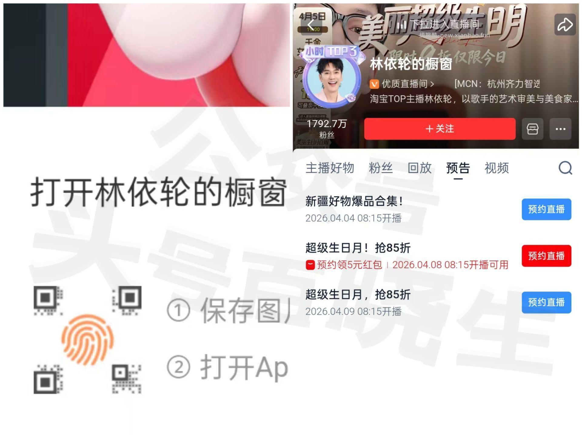 林依轮zbj预约 有5💰 8号当天可用 - 线报酷