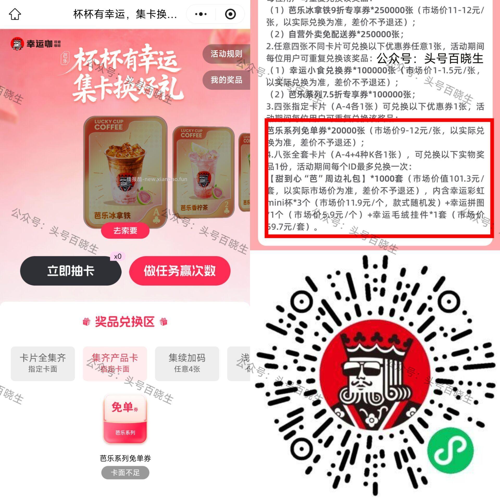 幸运咖集卡得2万份芭乐券 集齐不同数量卡片 截 可綐换2w张芭乐兔箪倦 - 线报酷