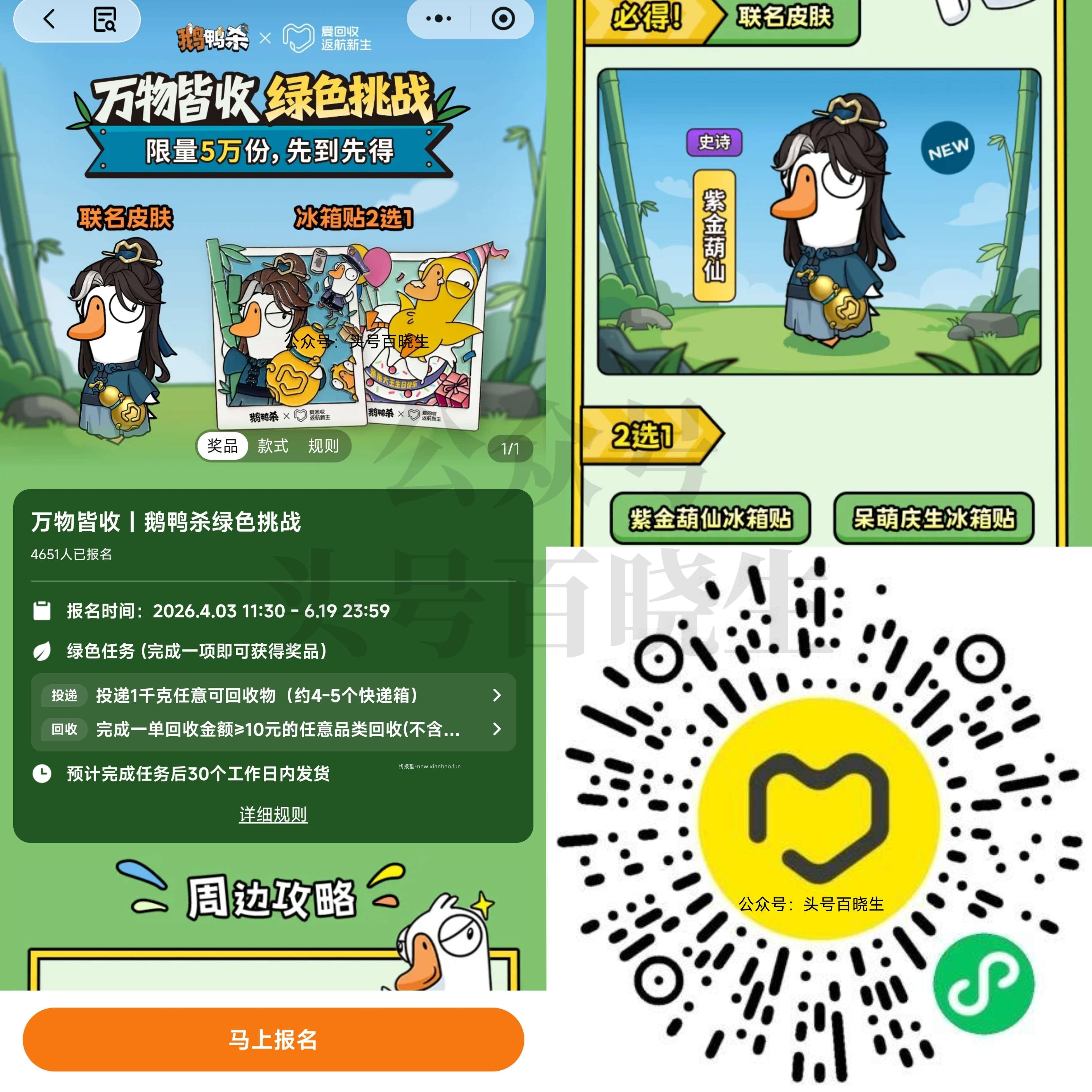 V扫 爱回收x鹅鸭杀5w份联名 截6.19日 需花19.9💰先报名 皮肤可🐟出 - 线报酷