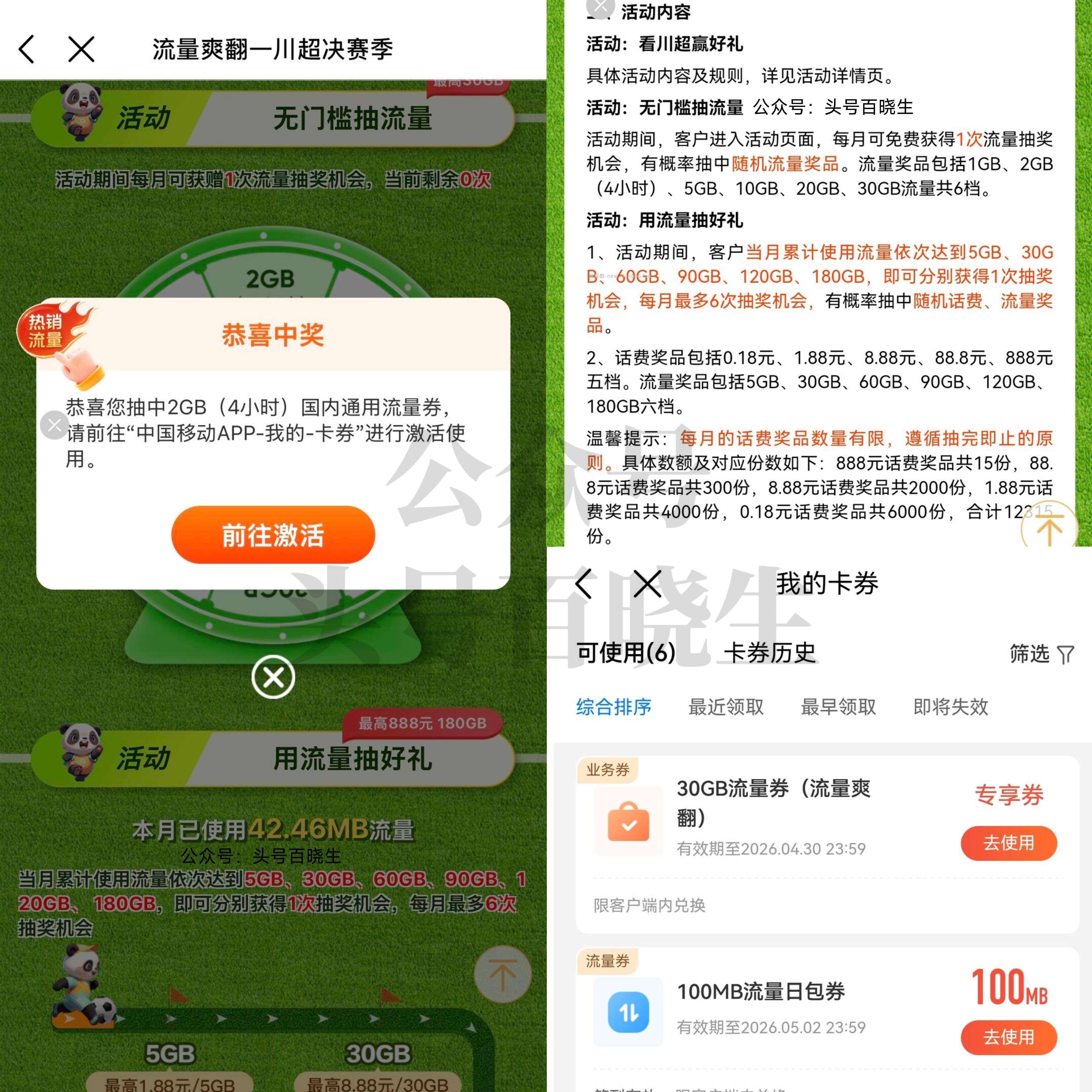 限四川 移动APP搜 流量爽翻 或 川超决赛季 截7.31日 每月有1次机会 - 线报酷