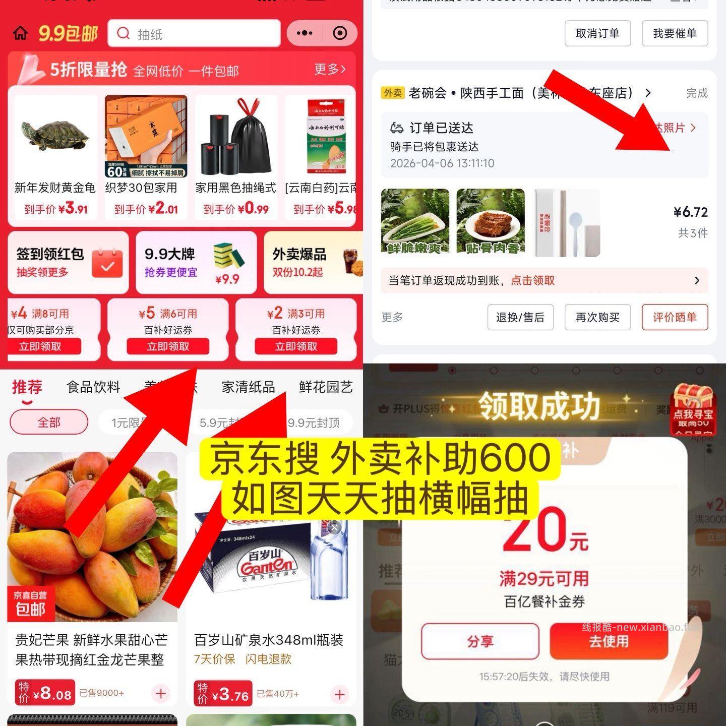 这里还有3-2美食可叠29-20 6-5叠加可买奶茶 看刚需哈 - 线报酷