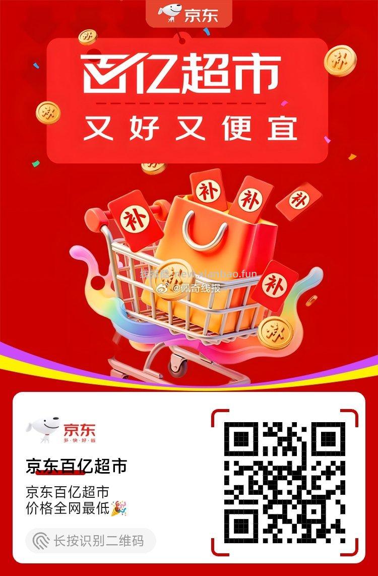 百亿超市: - 线报酷