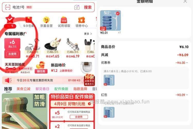 跳转京东𝐚𝐩𝐩-特价 领6-6卷 0.01💰2盒牙线 100支 - 线报酷