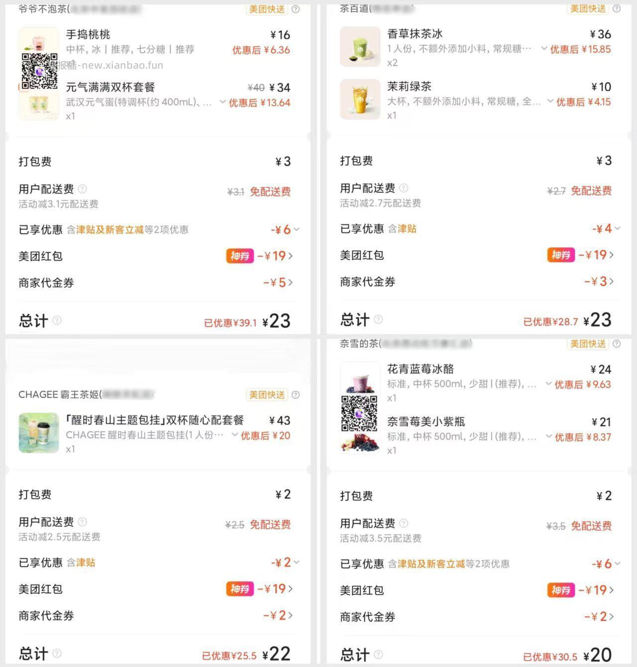 茶百道 奈雪 霸王都好价 1⃣美团APP搜 每日666 - 线报酷