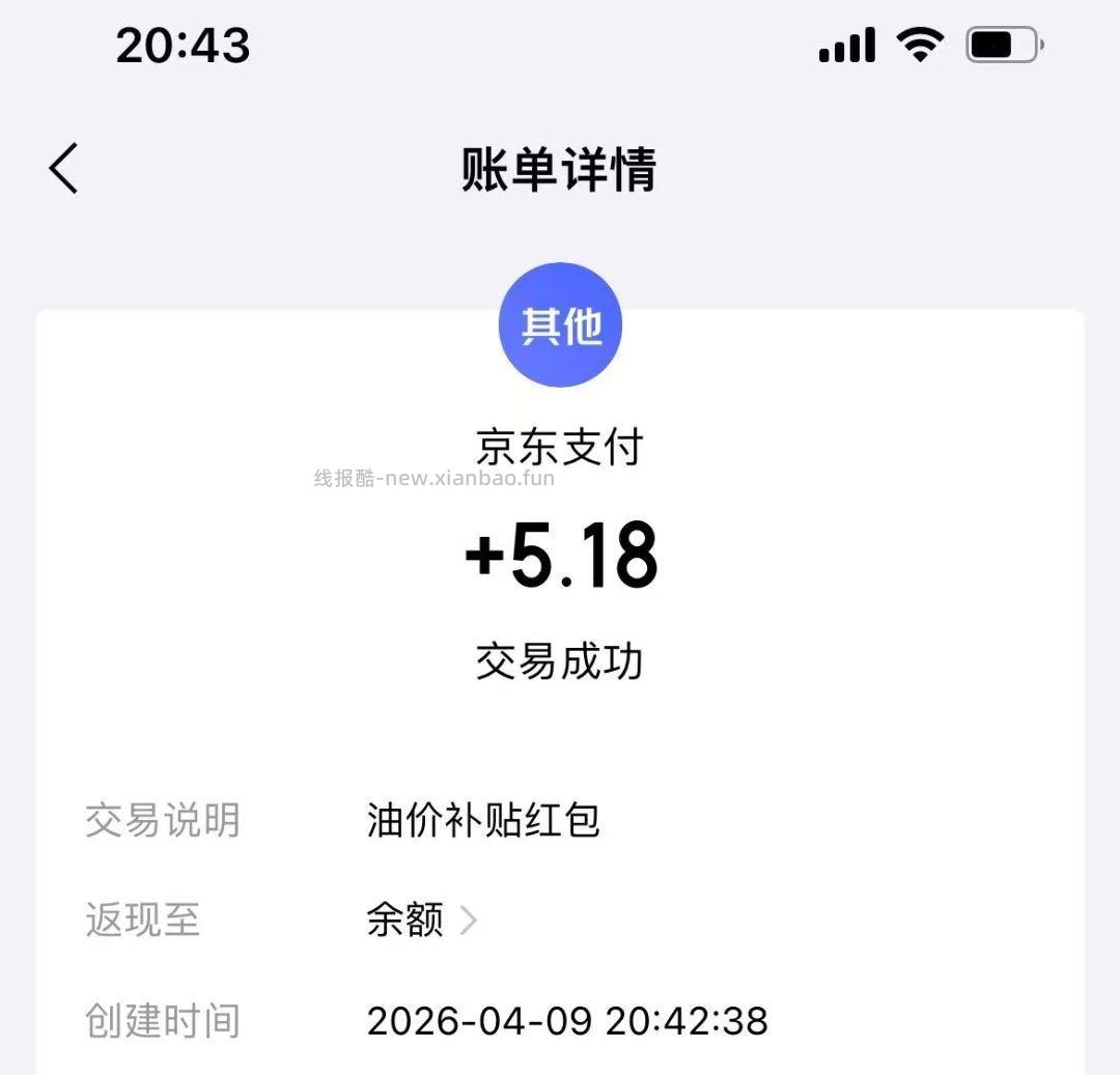 楼上京东:加油报销 都去试试 认准到💰包里的 - 线报酷