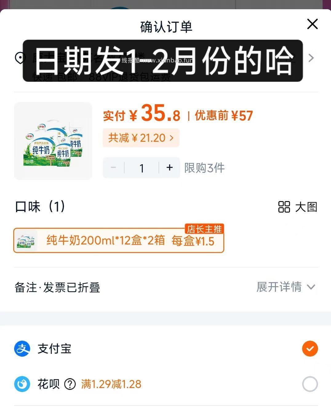 伊利纯牛奶24盒拍2箱 35元 - 线报酷