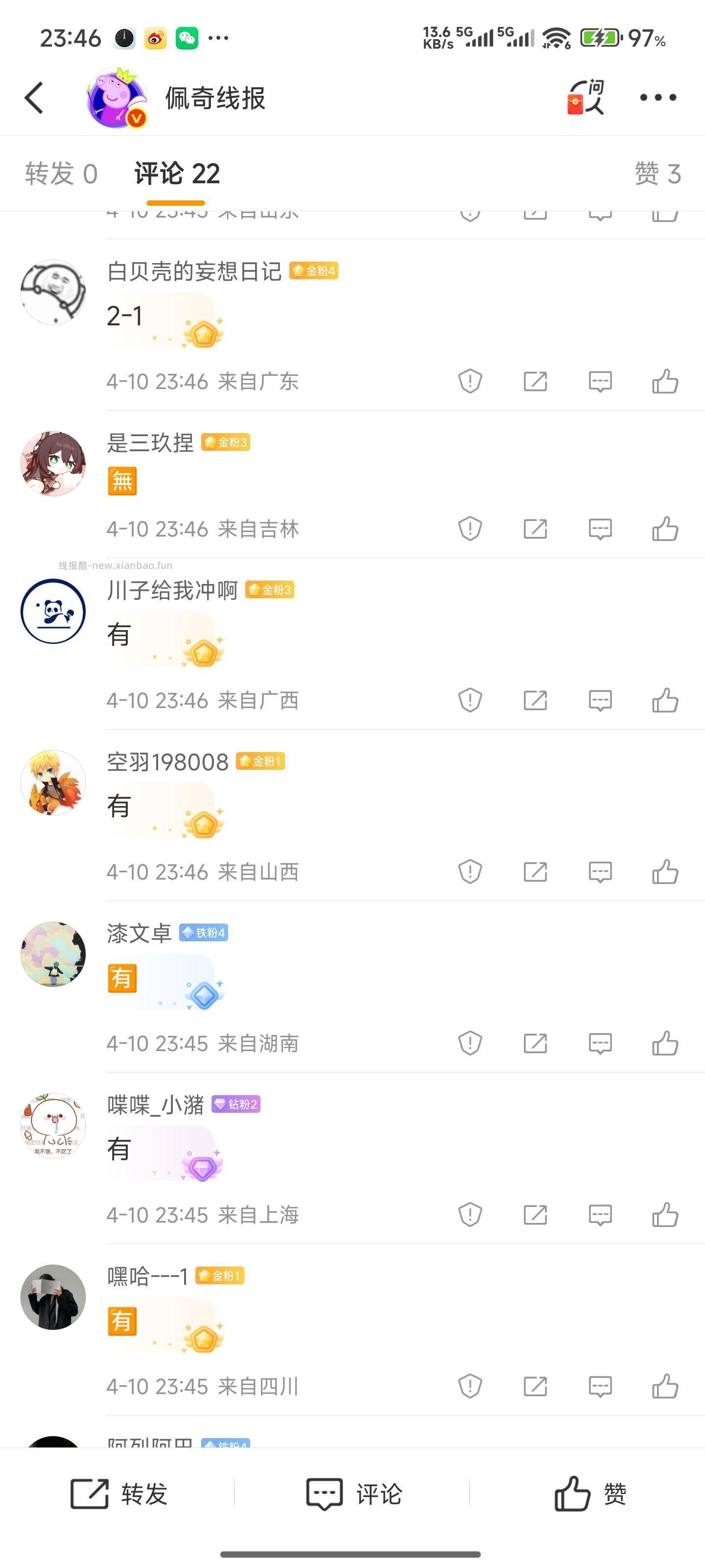 楼上zfb速度试试 很多日历哈 - 线报酷