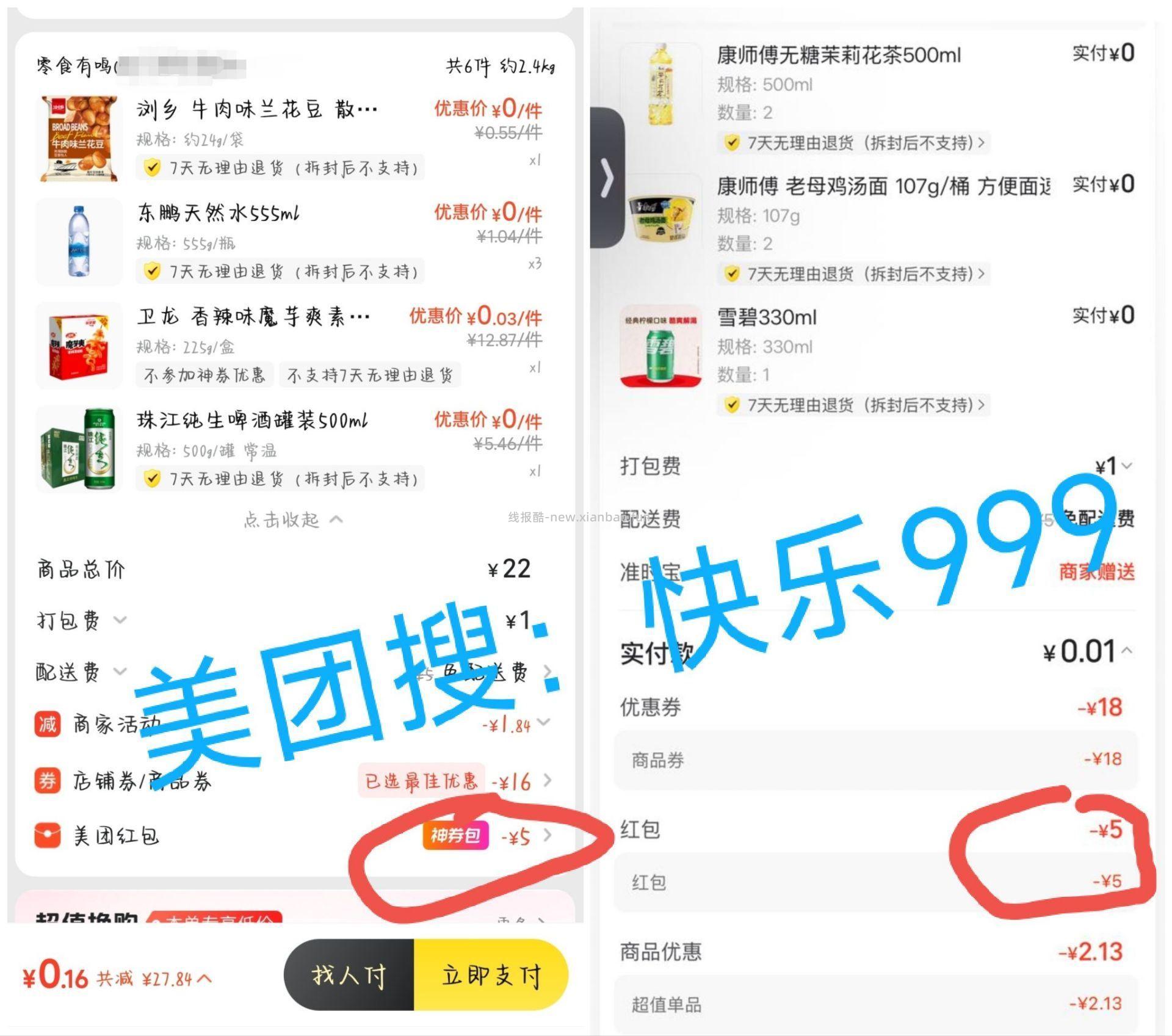 美团今天抽到的券也及时用掉 部分门店还能叠加5神券 美团搜 快乐999 - 线报酷