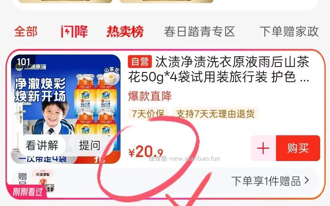 0.01💰汰渍原液4袋 zbj领🧧雨 - 线报酷