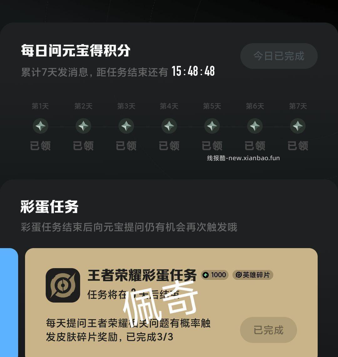 元宝发送 王者荣耀 动漫 给元宝提问 去触发彩蛋任wu - 线报酷