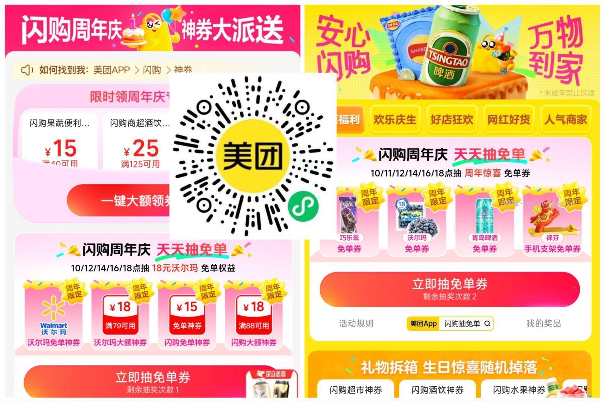 ‼️14点 美团两个会场加码 ⭐来听语音就行 抽出来更及时 微博 搜 佩奇线报 - 线报酷 ‼️14点 美团两个会场加码 ⭐来听语音就行 抽出来更及时 微博 搜 佩奇线报 - 线报酷