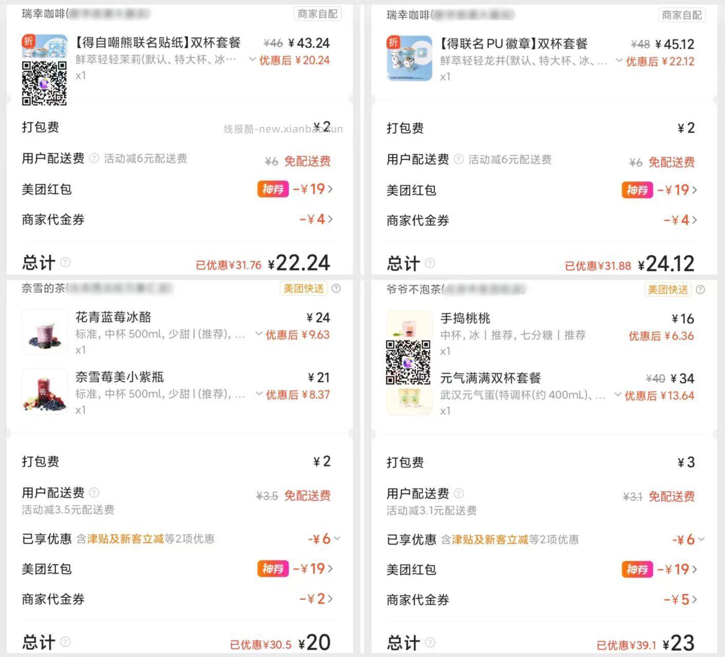 瑞幸咖啡 自嘲熊联名 22💰 双杯鲜萃茉莉特大杯+贴纸 24💰 - 线报酷 瑞幸咖啡 自嘲熊联名 22💰 双杯鲜萃茉莉特大杯+贴纸 24💰 - 线报酷