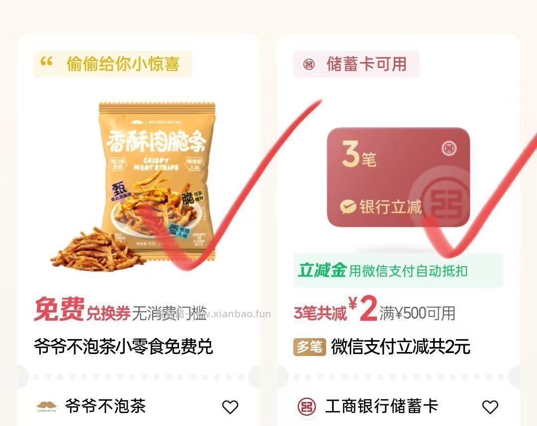 抽一下 目前有爷爷不泡茶零食 每天1次 认有用的就行 - 线报酷