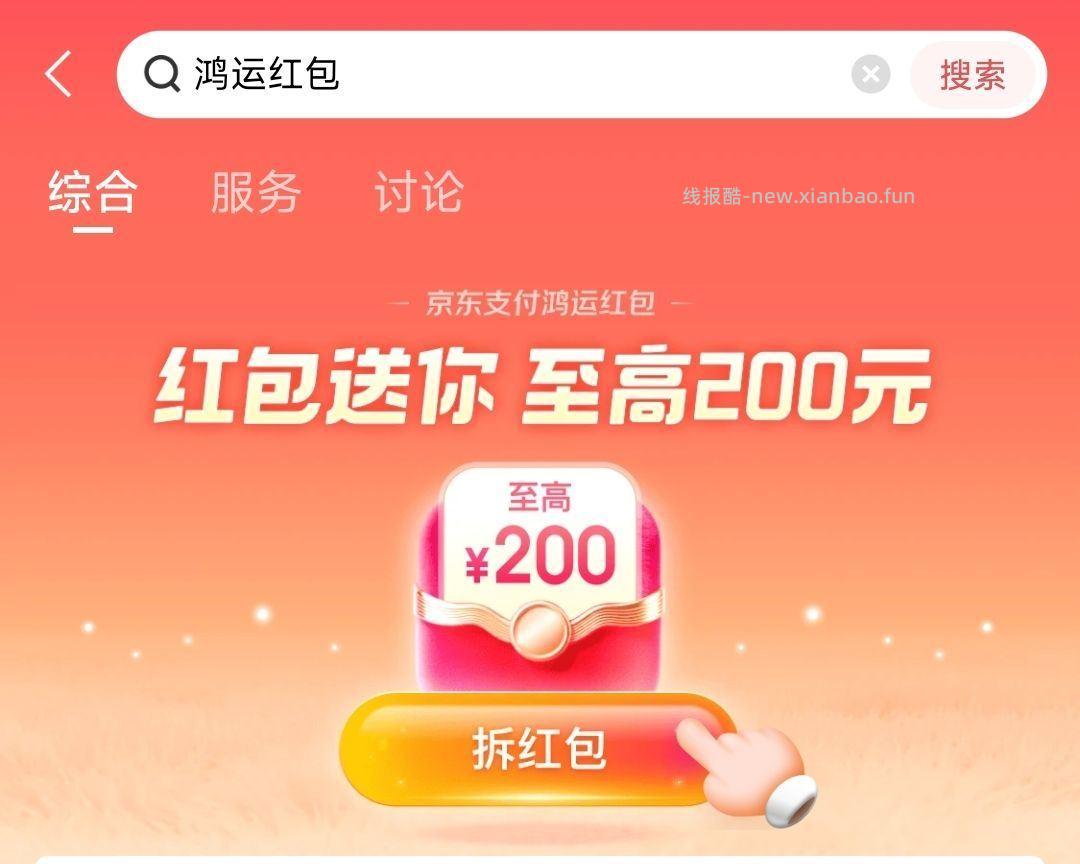 金绒app搜 鸿运红包 页面中间切普通场 抽一下有小包 - 线报酷