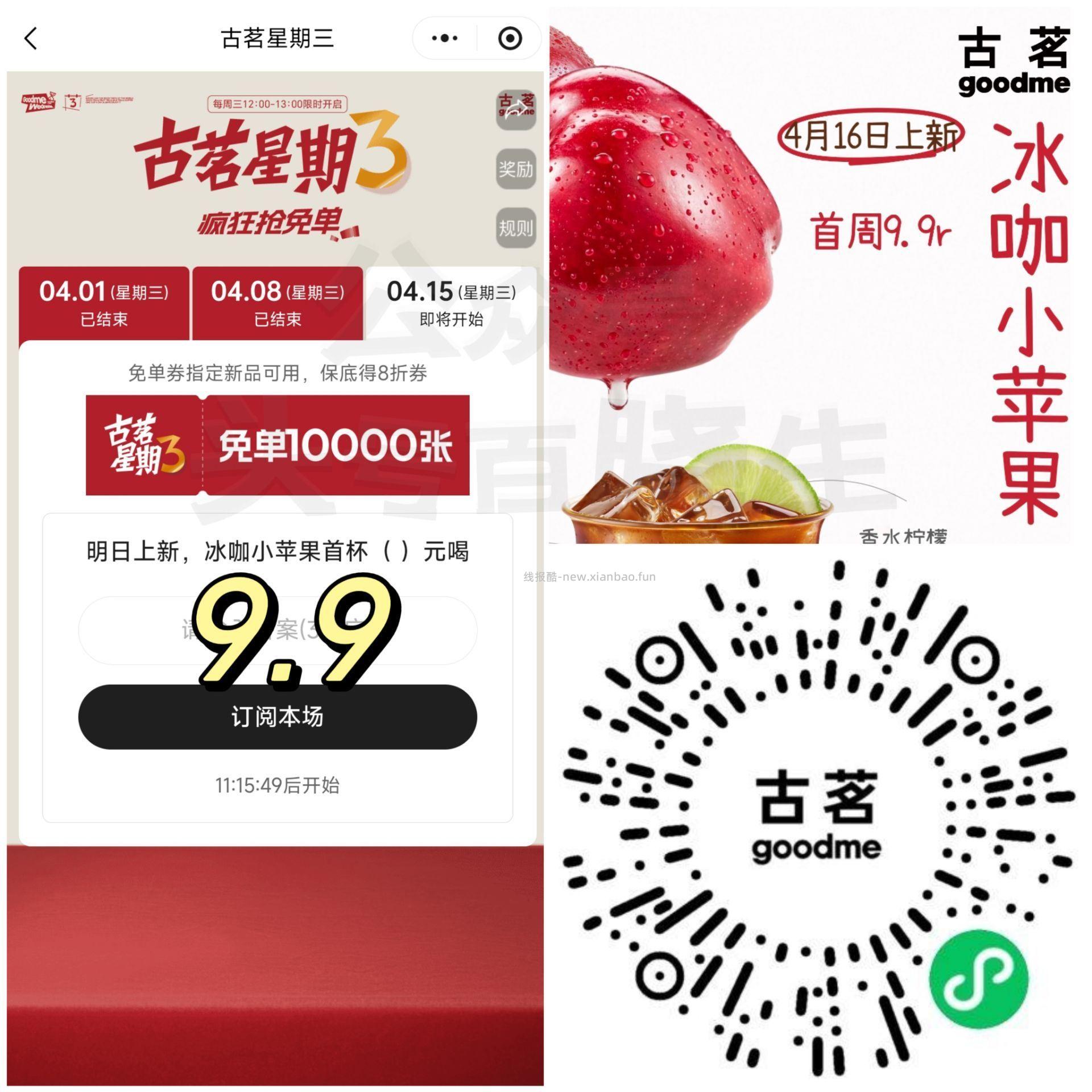 古茗抢1万张兔箪倦 9.9元 - 线报酷