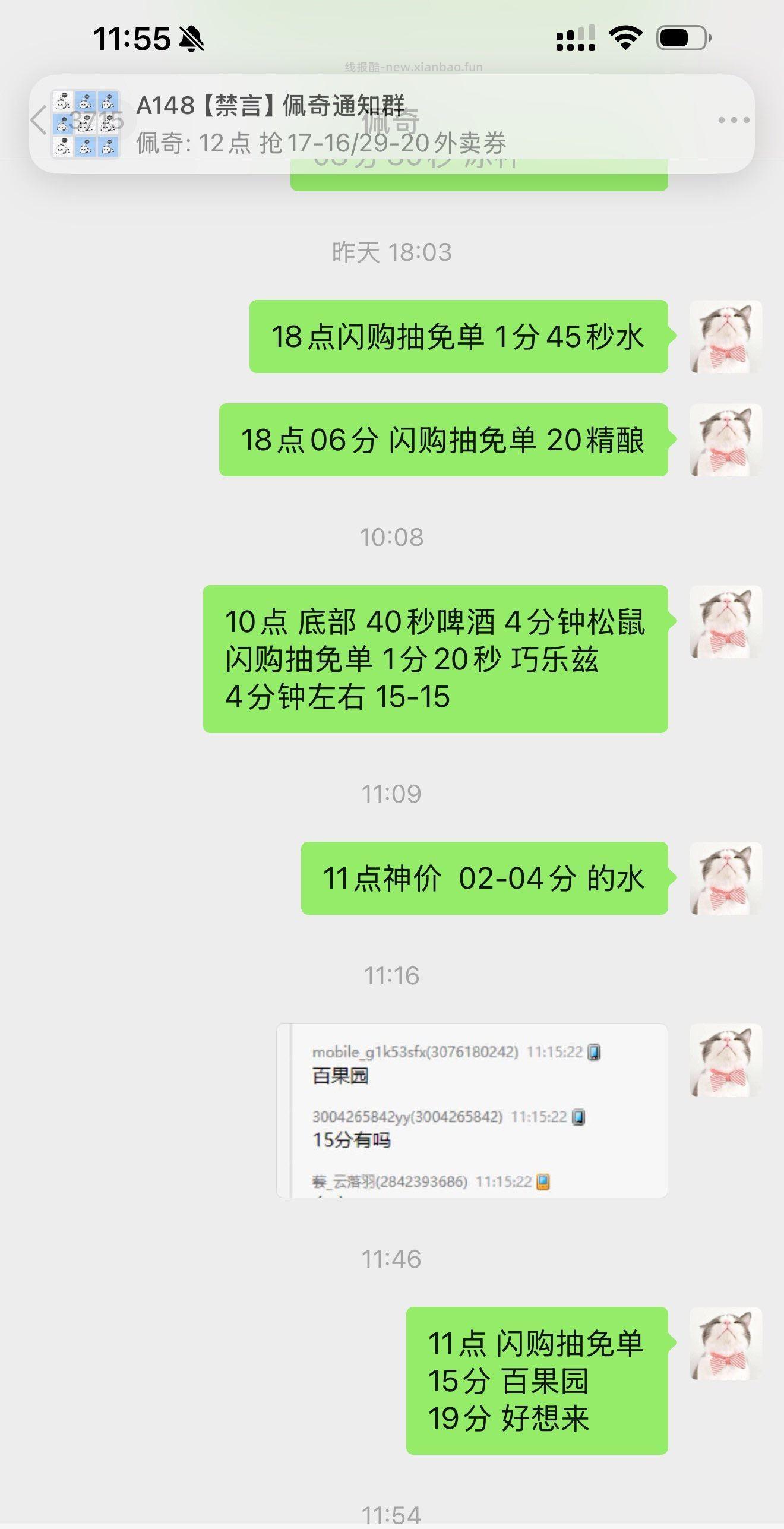 美团如果蹲水 必须来直b间 群里不可能来得及哈 看图 是今日水的时间哈 - 线报酷