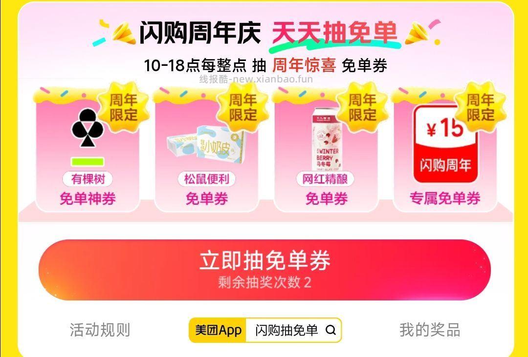 13点 美团①个会场加码 ⏰10-18点 每个整点 20w份 - 线报酷