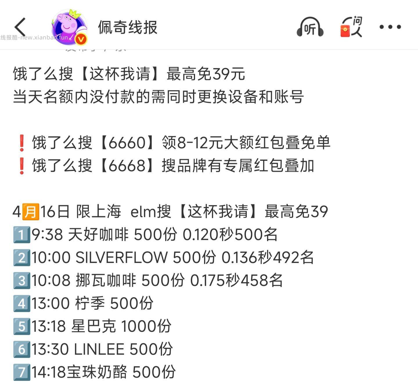 限上海 共计9场 5000 份免单 elm搜 这杯我请 最高兔39 - 线报酷