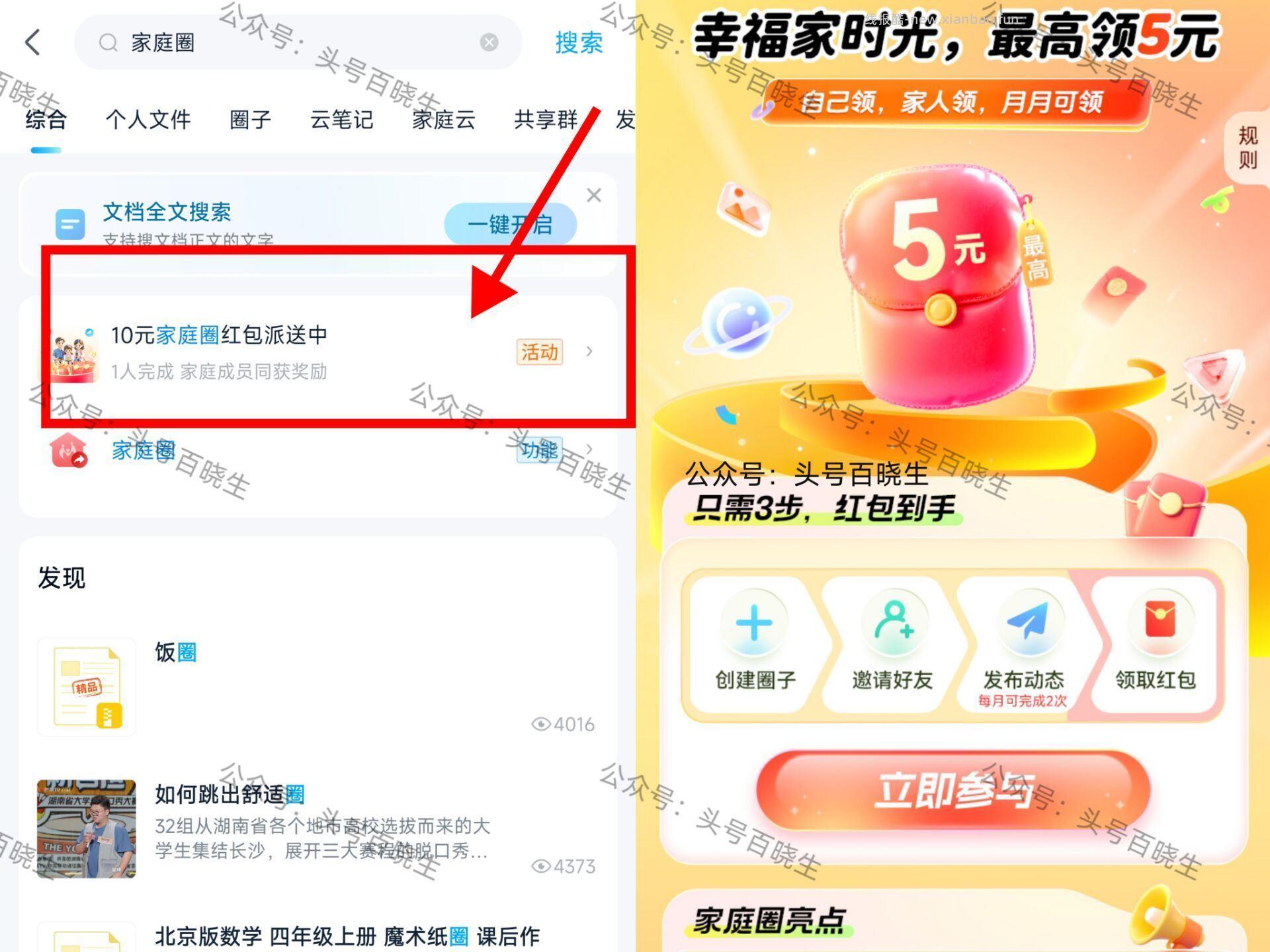 有反馈0.3+0.3 感兴趣看看 移动云盘APP搜 家庭圈 - 线报酷