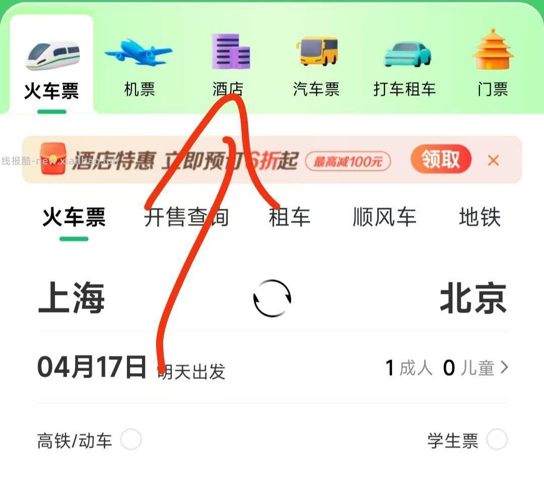 同城app-首页-点酒店 会加2k里程 xcx也可以试一下 如有领到 可以兌实w - 线报酷