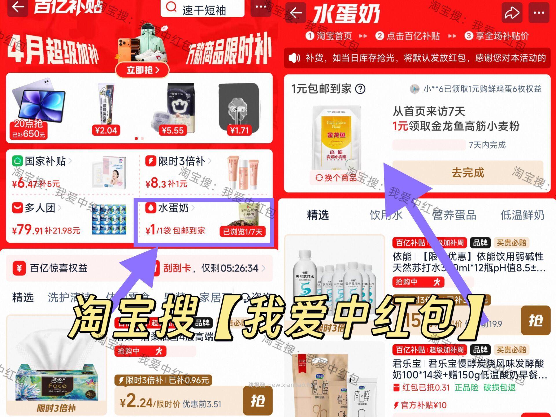 ❗️淘宝app搜 我爱中红包 如图部分号有签到七天 领1亓包U瓜子/鸡蛋/奶等 - 线报酷