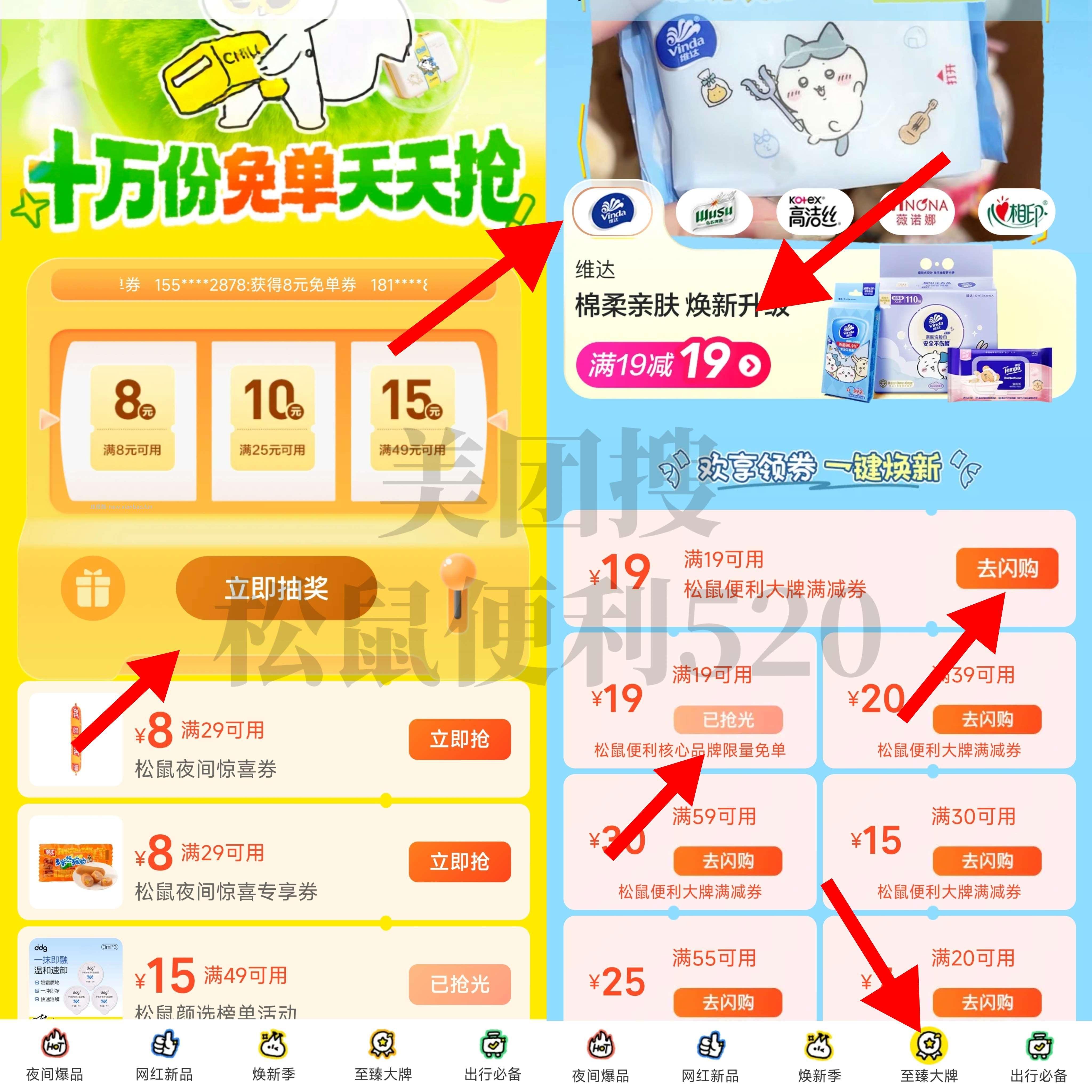 ⭐0点 美团搜 松鼠便利520 去试下抽8-8兔箪蜷 页面也有25-10蜷领 - 线报酷