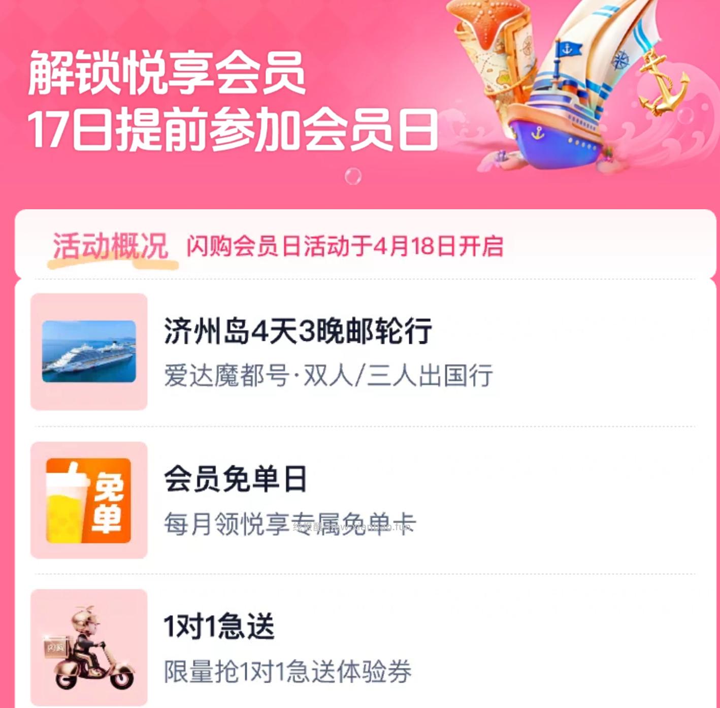 ⭐0点 饿了么搜 会员日 卡点去试抽 济州岛游轮行 上个月反馈很好 ➕领18兔箪 - 线报酷