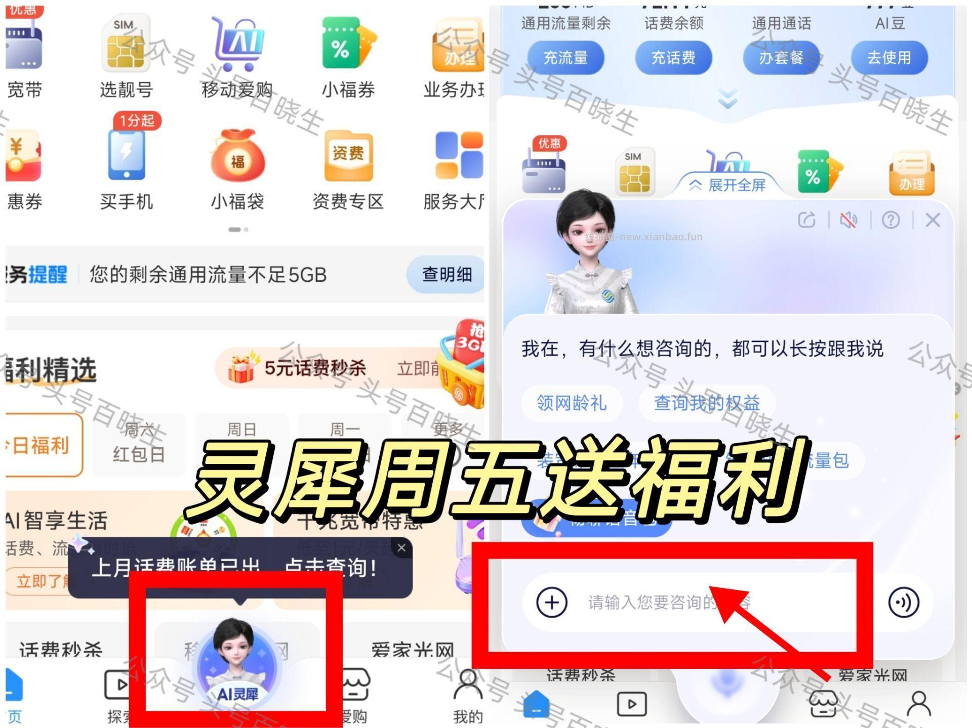 ⏰10点 移动新一期 记得拉满 移动app给灵犀AI助手 发送 灵犀周五送福利 - 线报酷