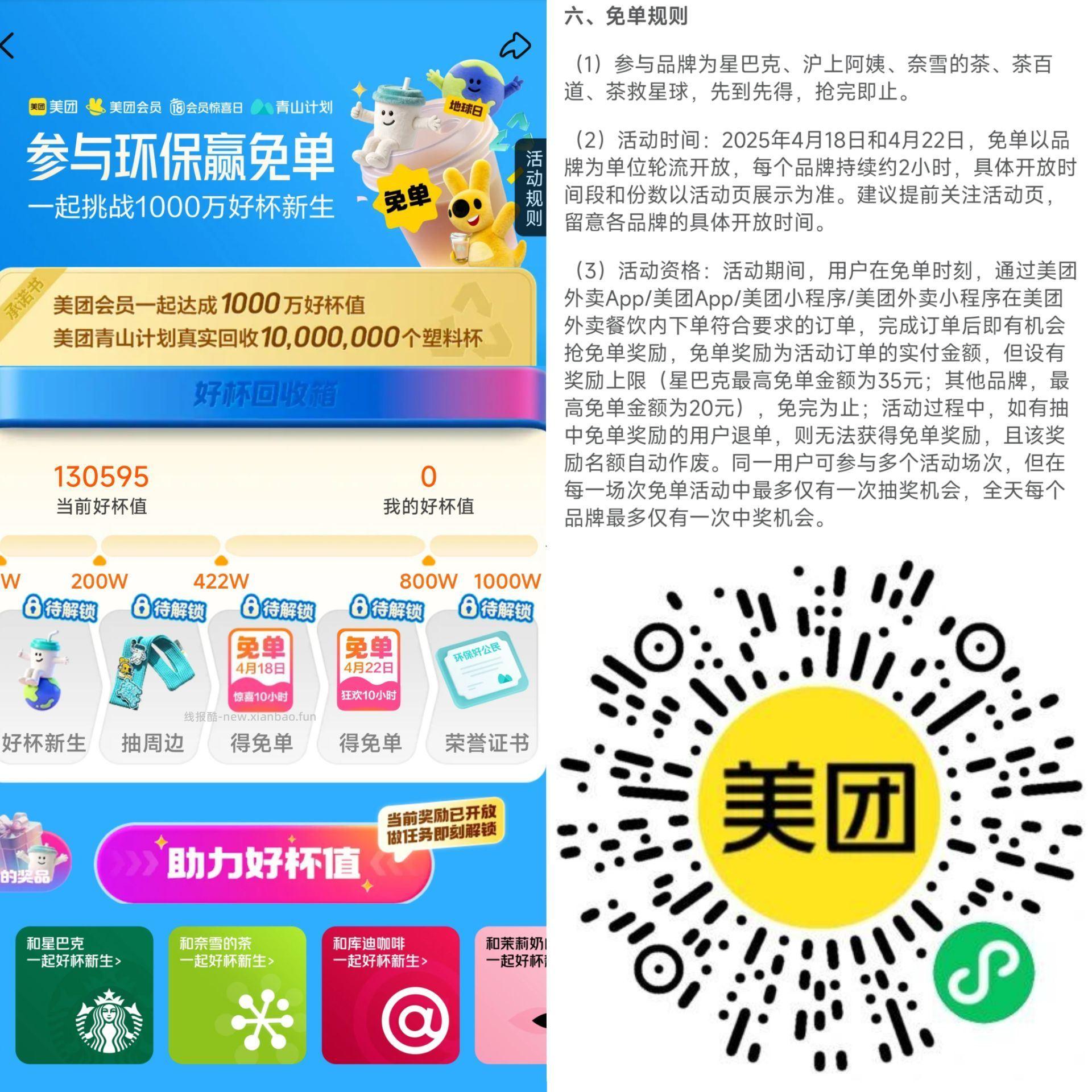 要参加明天 今天必须做下认w 明天有5k份兔箪 星巴克/奈雪等 ⭐美团搜 - 线报酷