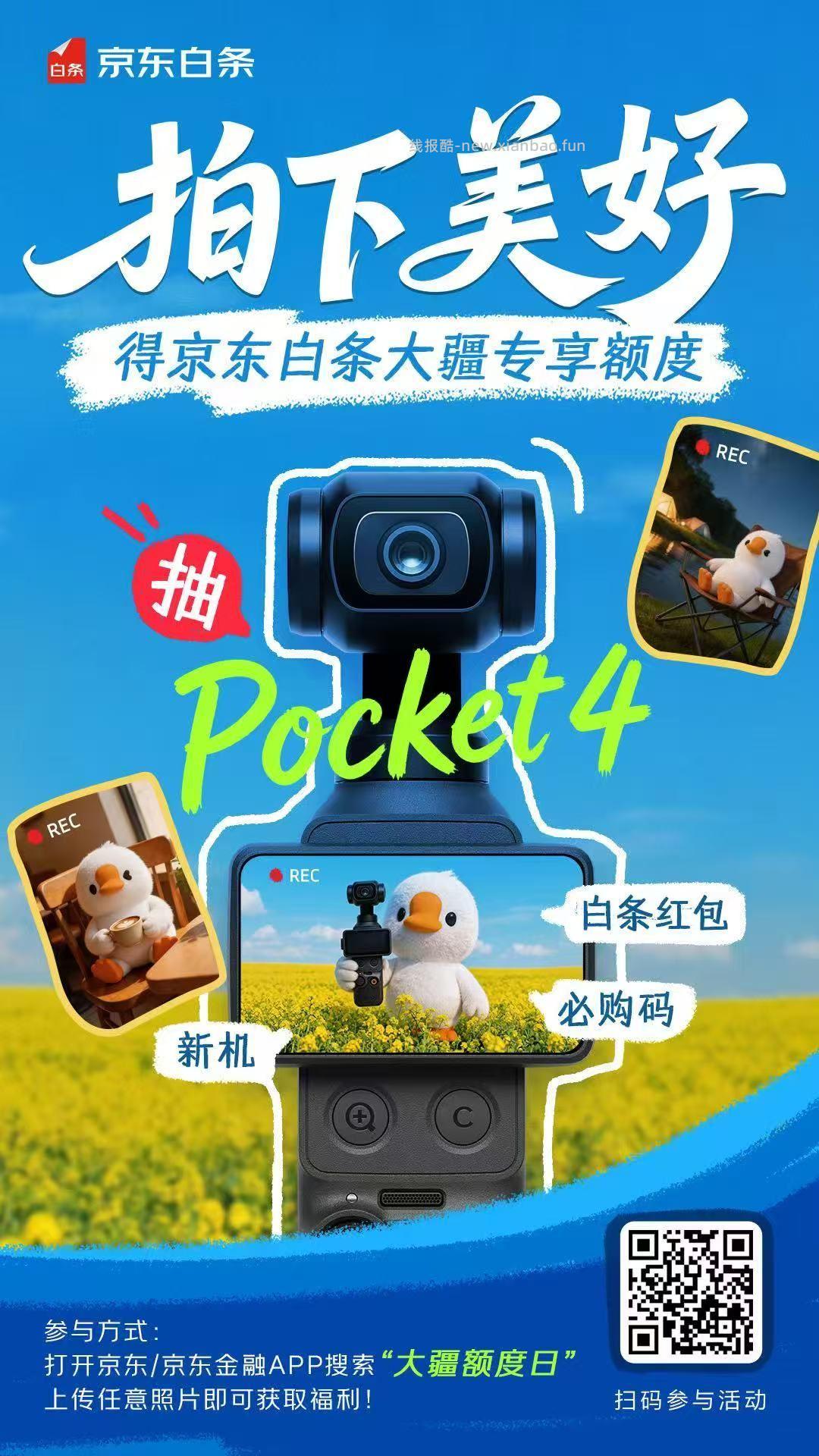 去试试 有水 京东搜 大疆额度日 随便上传图片 去认有用的 - 线报酷