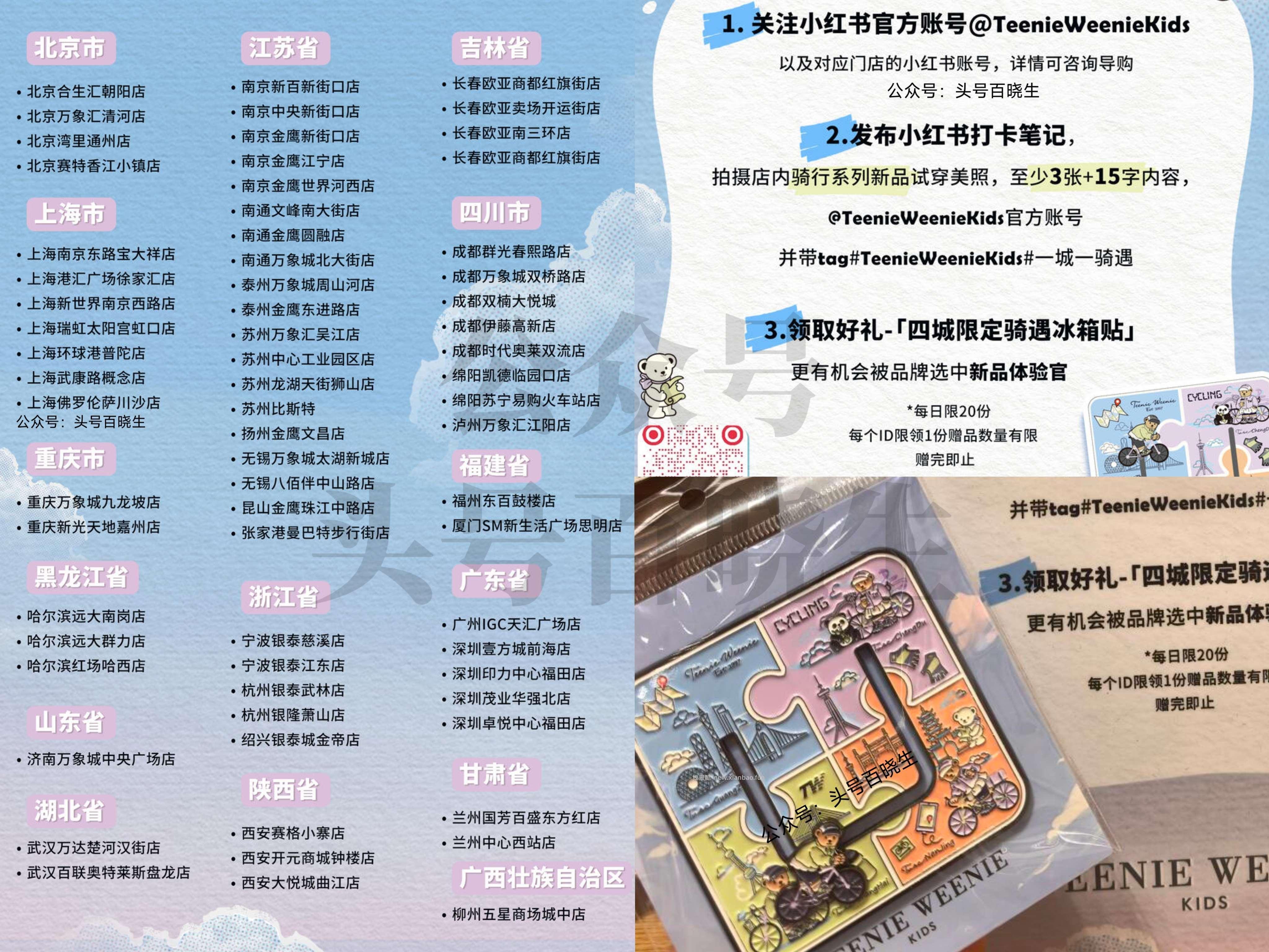 截30日 到TeenieWeenieKids 如图线下门店 完成指定打咔 - 线报酷