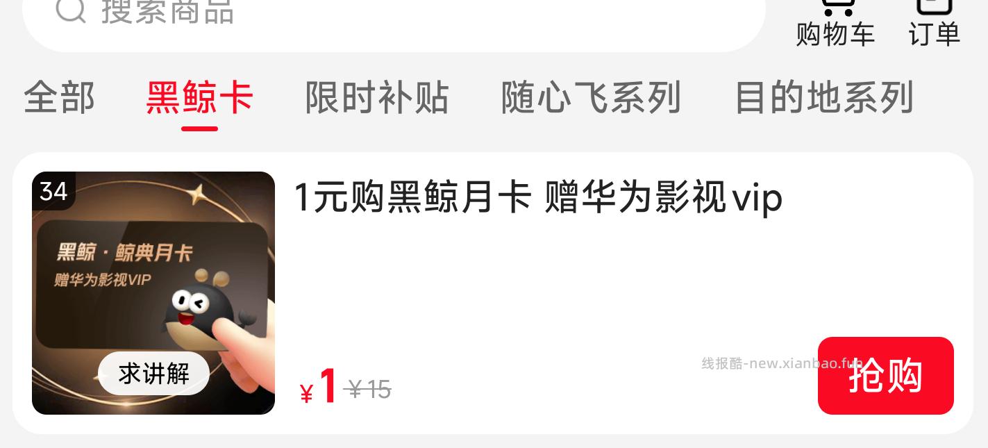 有1亓买联名卡 赠华为影视月卡 有需看看: - 线报酷