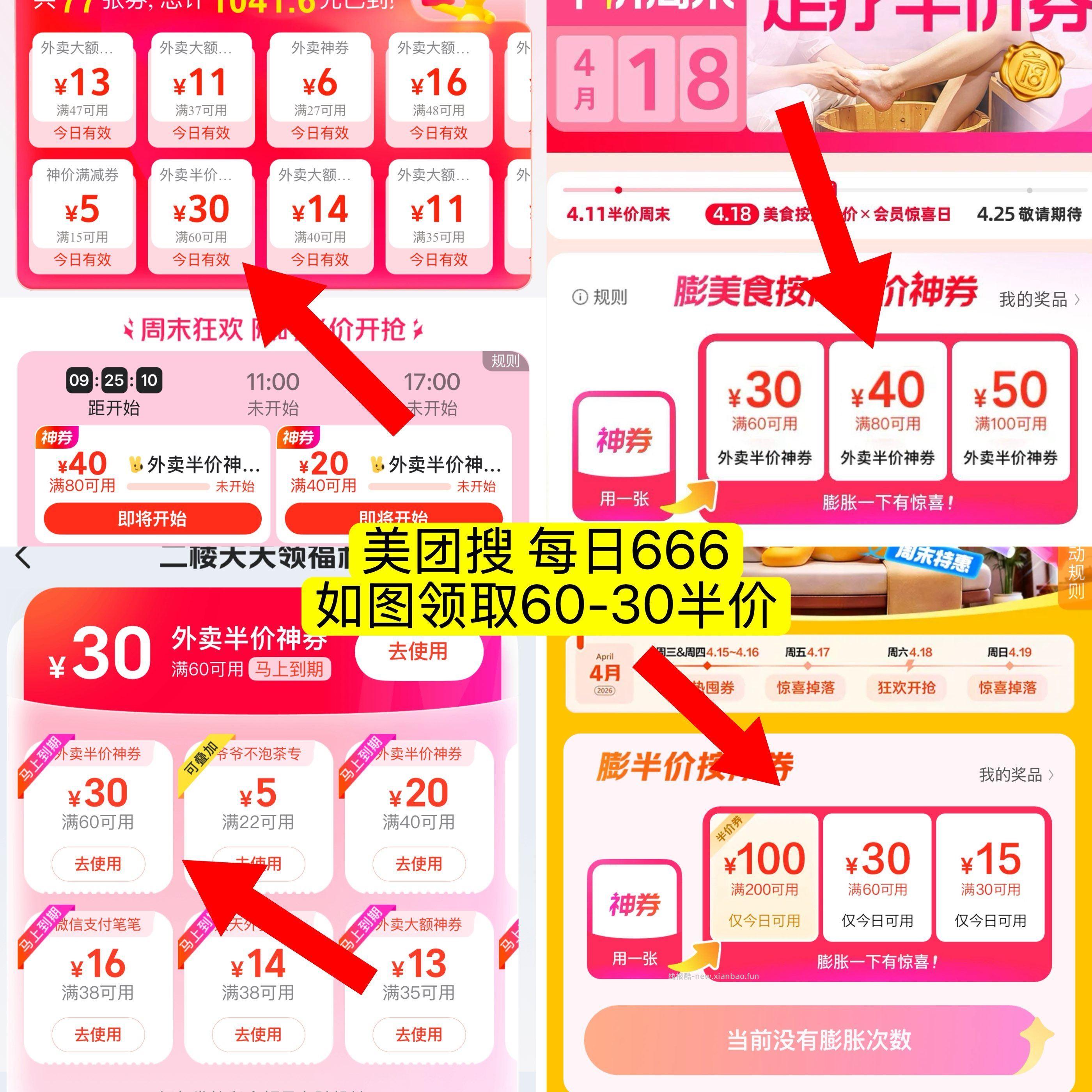 美团这三个入口都过一下水 美团直接领取60-30外卖卷 1️⃣美团APP搜 - 线报酷