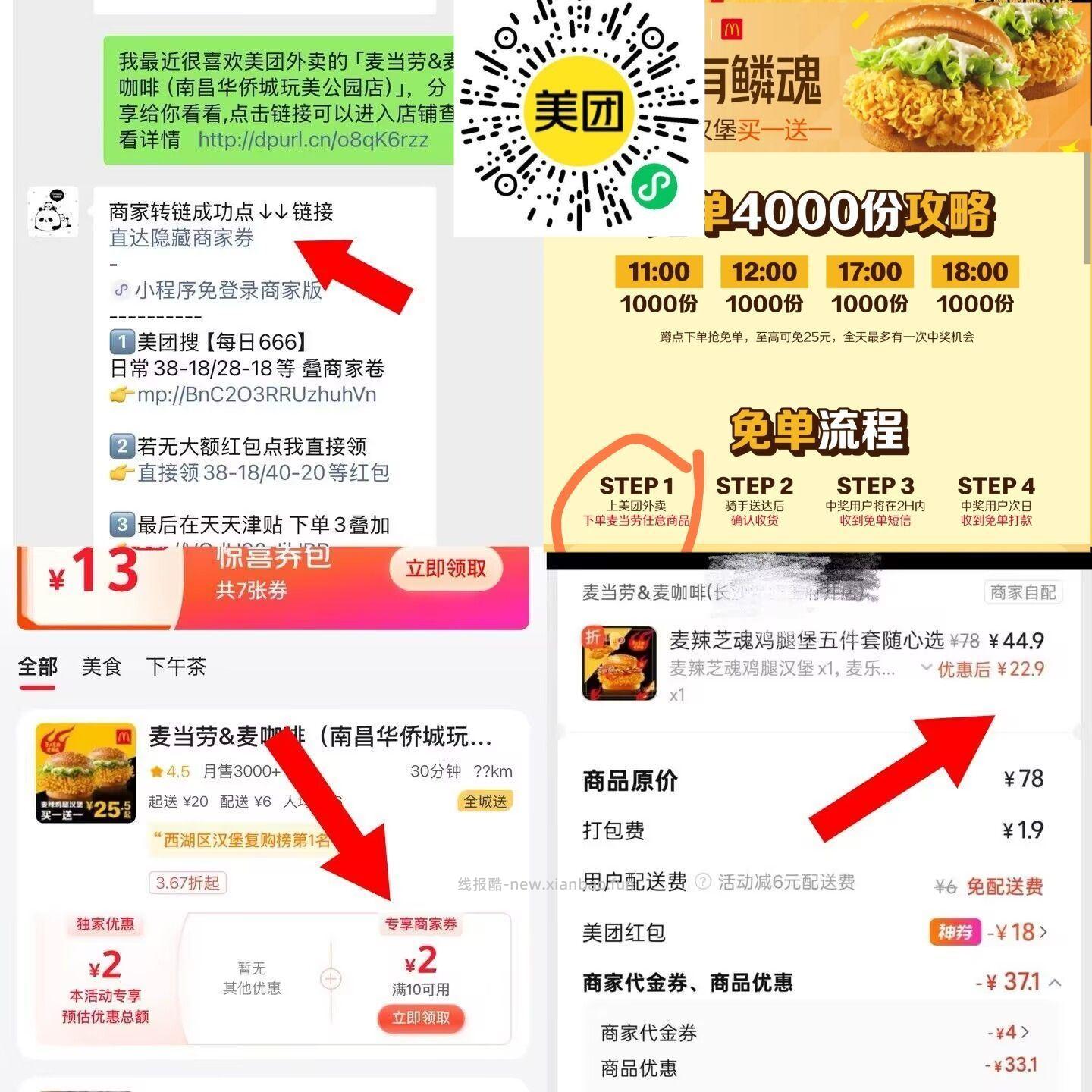 麦当劳5件套 25元 - 线报酷