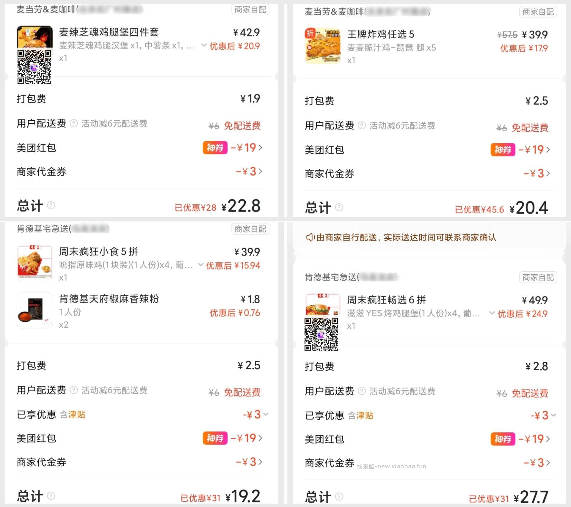 麦当劳脆汁鸡5个 20元，麦当劳麦辣芝魂四件套（含汉堡+2小食+饮料） 22元 - 线报酷