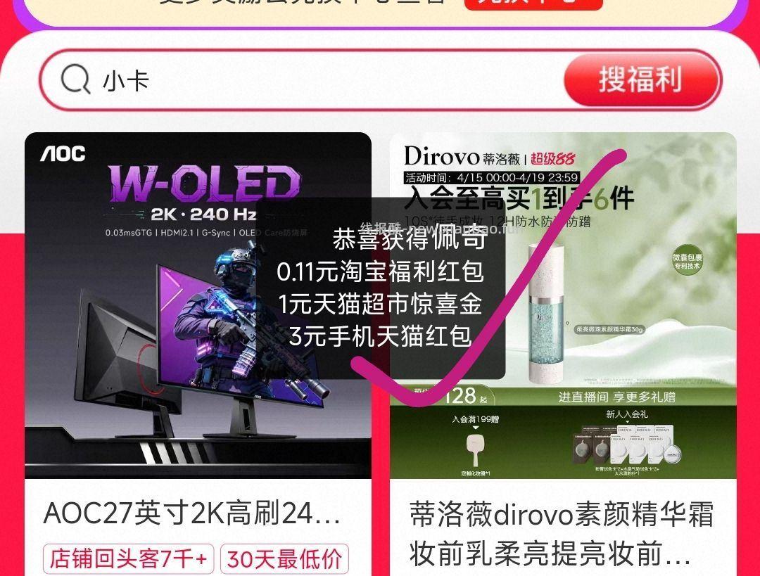 试试看 部分号能开出1💰猫卡 👉2 还能开天猫3/点淘5 都能去用 - 线报酷