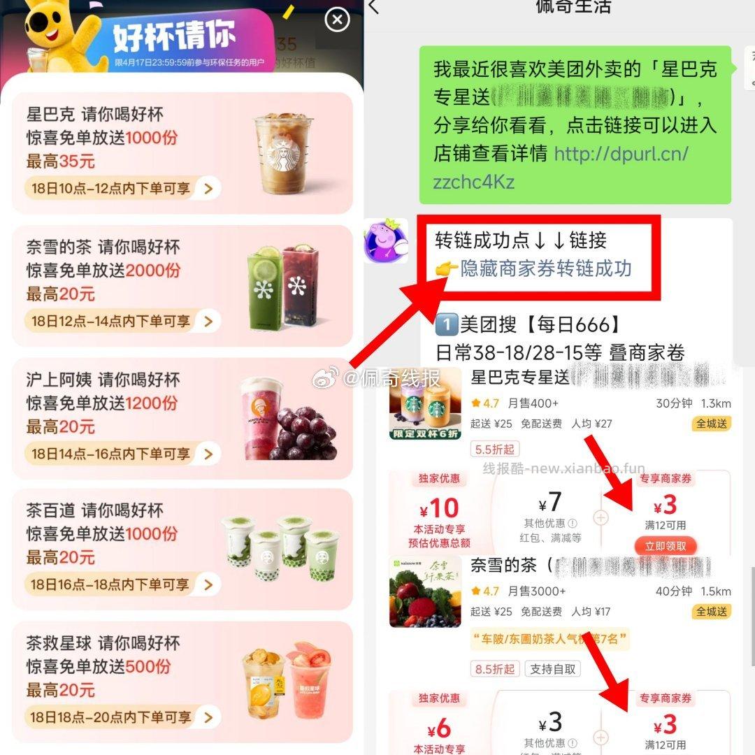 参与奈雪兔单 记得领商家卷 美团 奈雪的茶 随机刚需冲‼️ ⏰12点 - 线报酷