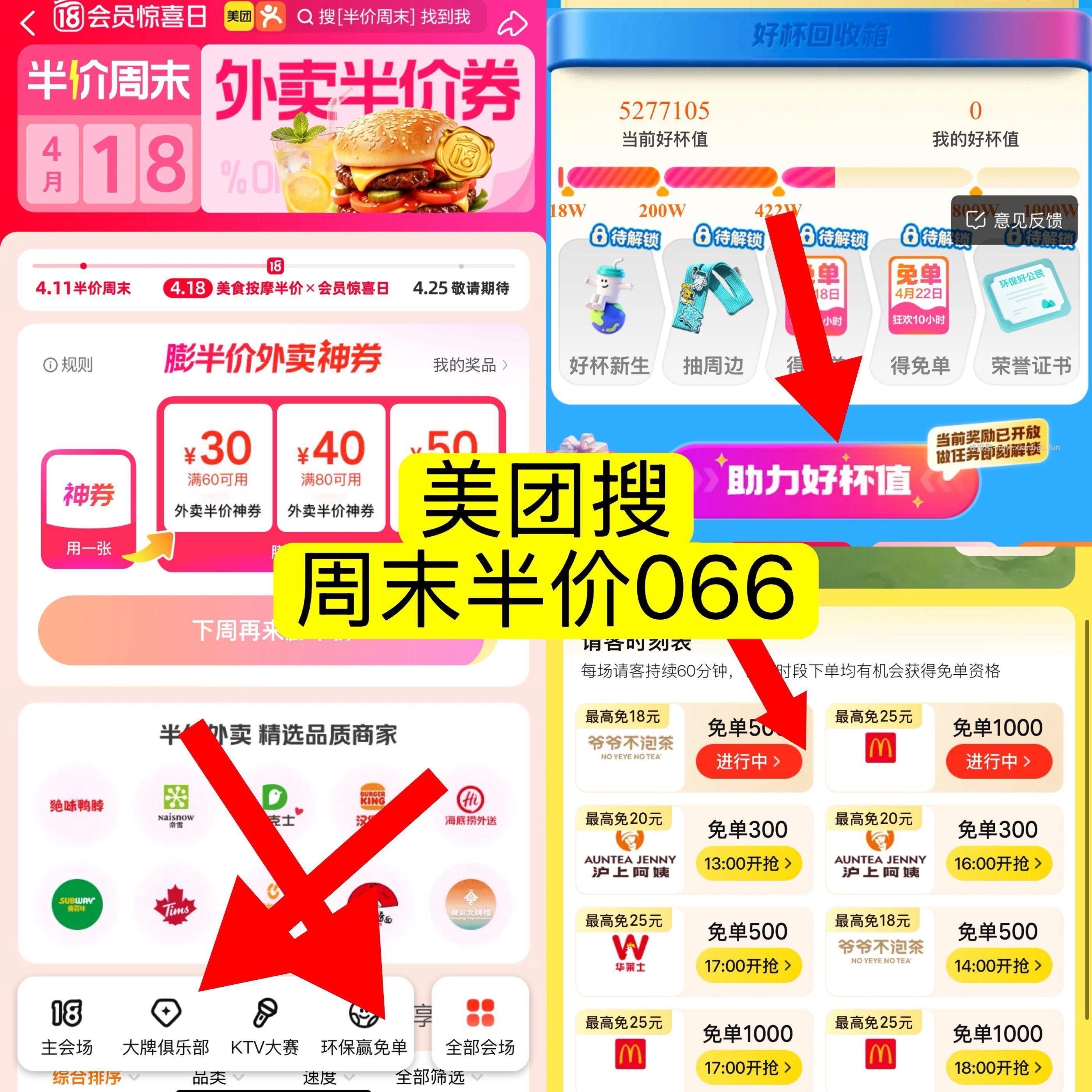美团搜 周末半价066 ✨底部 环保 记得做任wu等水 ✨底部还有 兔单 - 线报酷