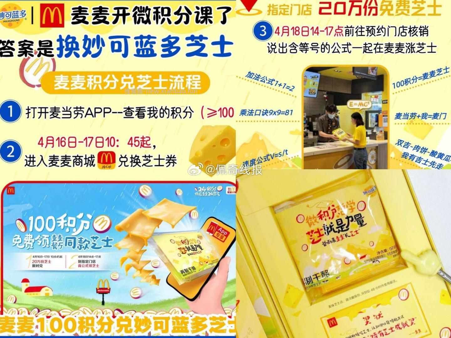 之前有兌到麦当劳芝士片的 今天可以去门店核销啦 ⏰14点开始 需背「含等号公式」 - 线报酷