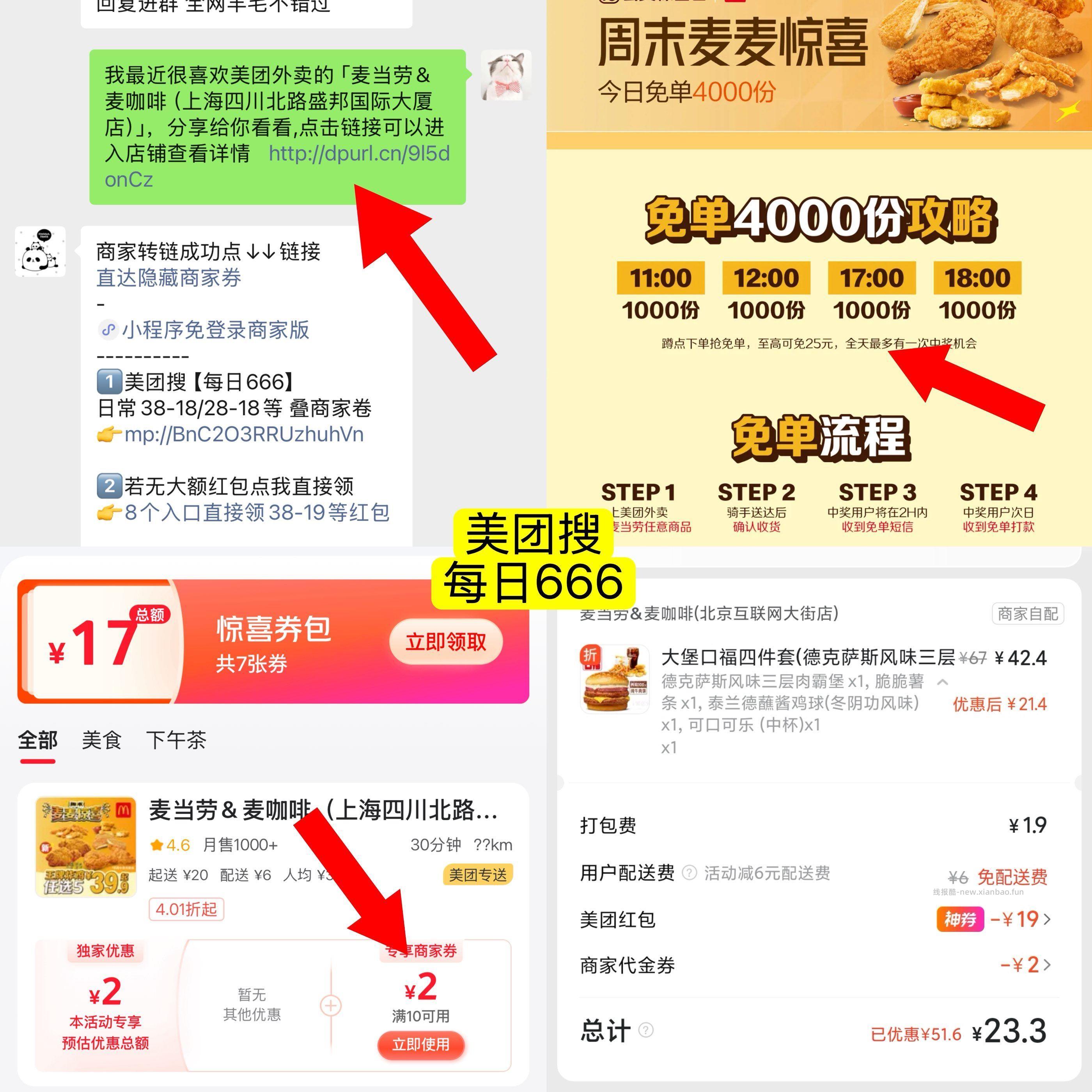 14点一定要去抽38-19卷 可以叠加麦当劳兔单/肯德基 1️⃣复制到VX打开 - 线报酷