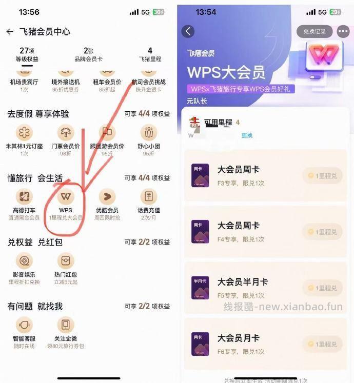 飞猪app/zfb飞猪/淘宝飞猪 飞猪权益-下拉懂旅行会生活 飞猪F3用户 - 线报酷